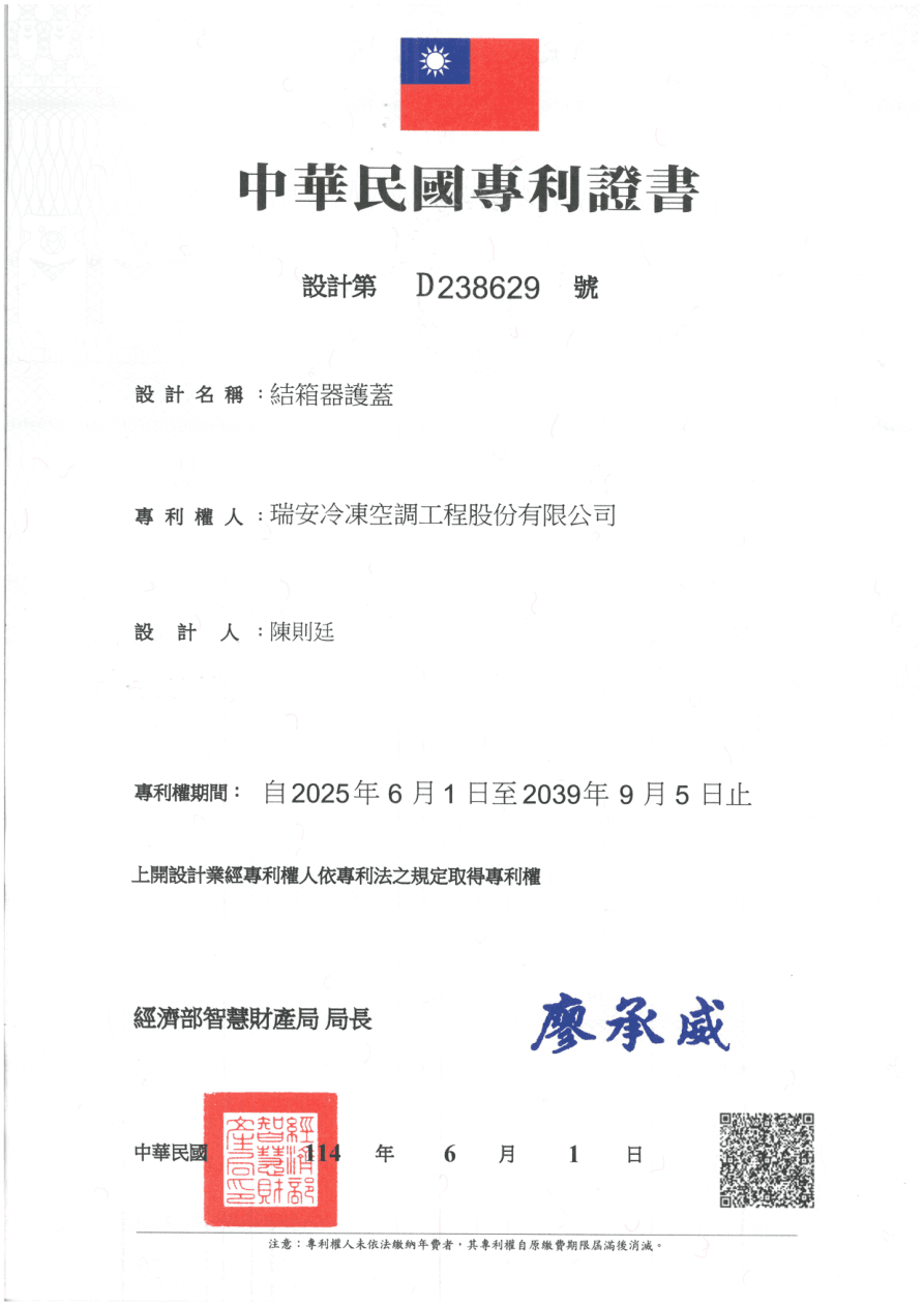專利證書 D238629 - 結箱器護蓋