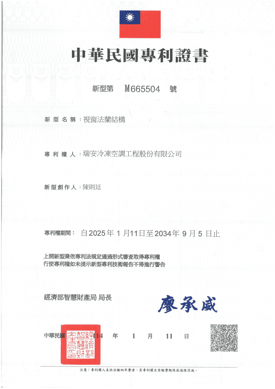 專利證書 M665504 - 視窗法蘭結構